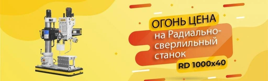 ЦЕНА ОГОНЬ  на радиально сверлильный станок RD1000x40