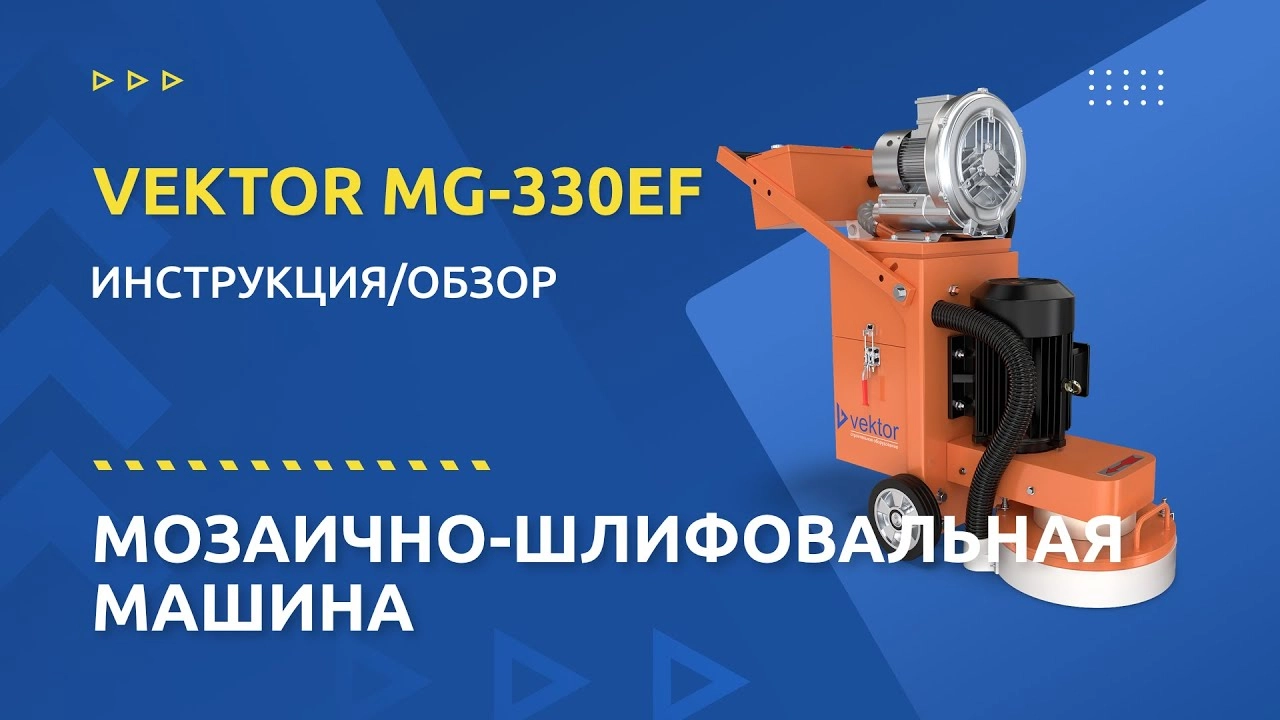 Мозаично-шлифовальная машина MG-330EF - изображение