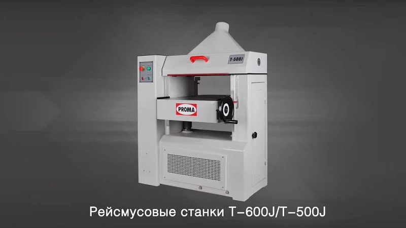 Рейсмусовый станок Proma T-500J - изображение