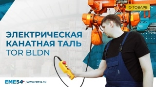 Таль электрическая подвесная TOR BLDN-YT-STL 200/400 35 м - изображение