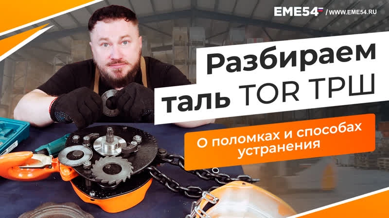 Таль ручная рычажная TOR ТРР-ТРШСР 1,5ТХ3М - изображение