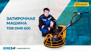 Затирочная машина электрическая TOR DMR 600 (Z) - изображение